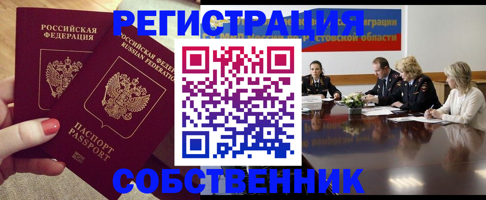 регистрация в Бийске