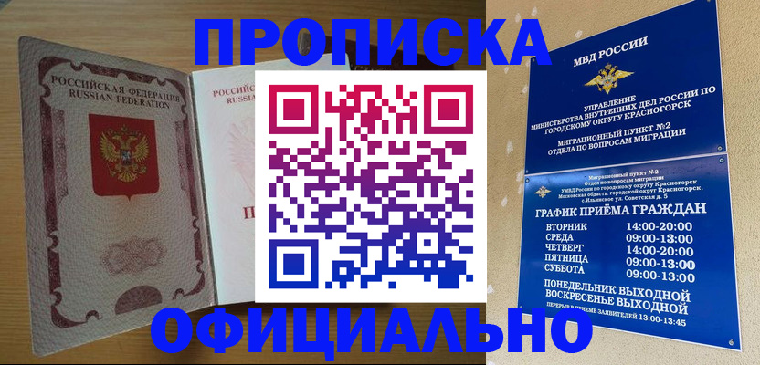 временная регистрация купить в Бийске