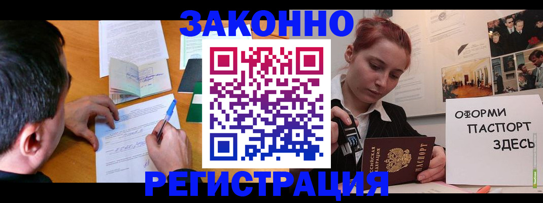 временная регистрация гарантия в Бийске