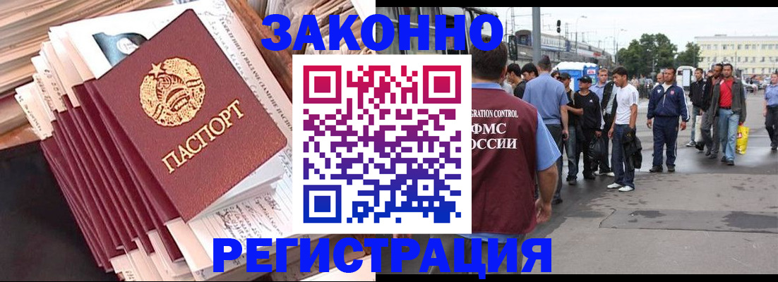 временная прописка в Бийске