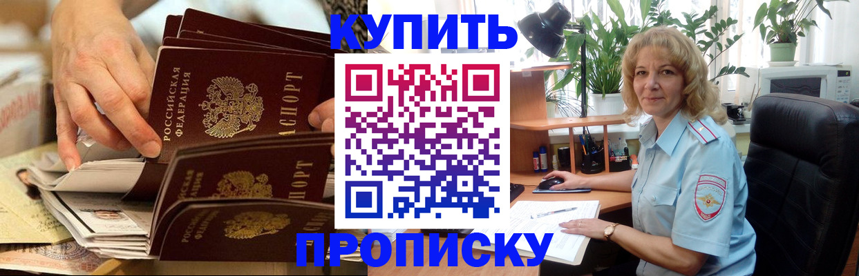 миграционный учет в Бийске