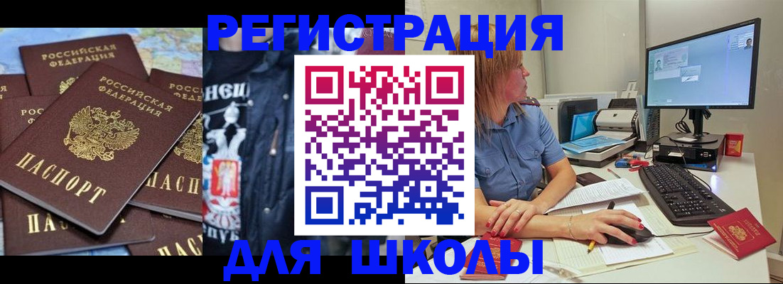 временная регистрация поиск в Бийске